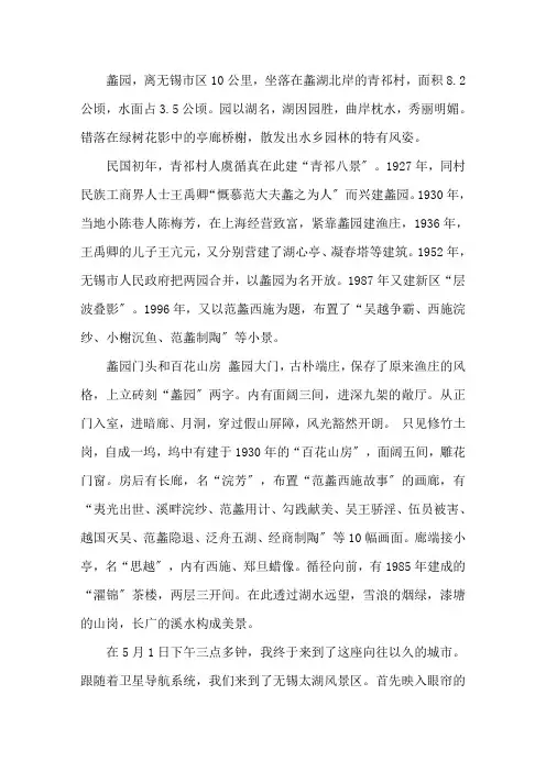 江苏蠡园导游词1精选