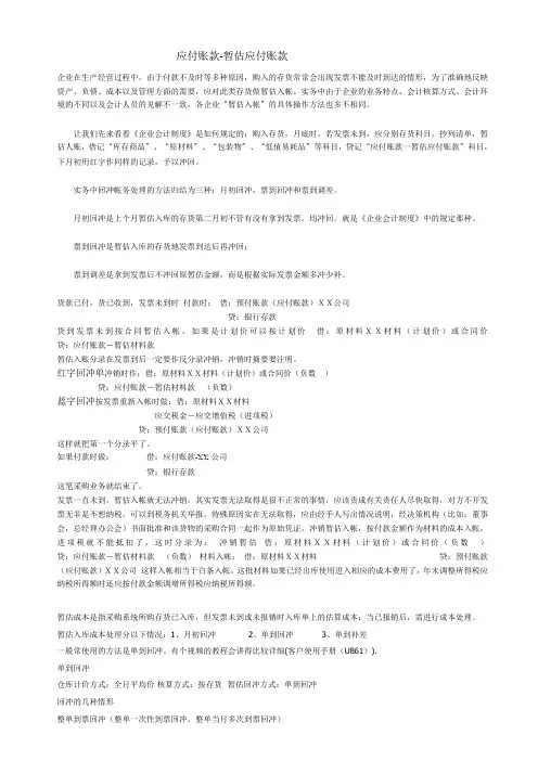 应付账款-暂估应付账款