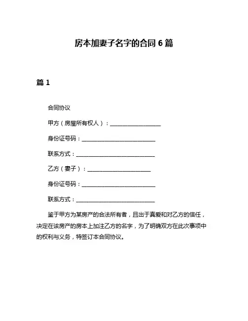 房本加妻子名字的合同6篇
