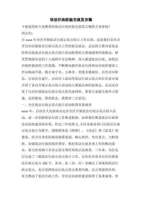 依法行政经验交流发言稿