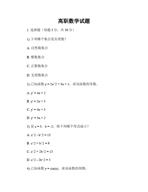 高职数学试题