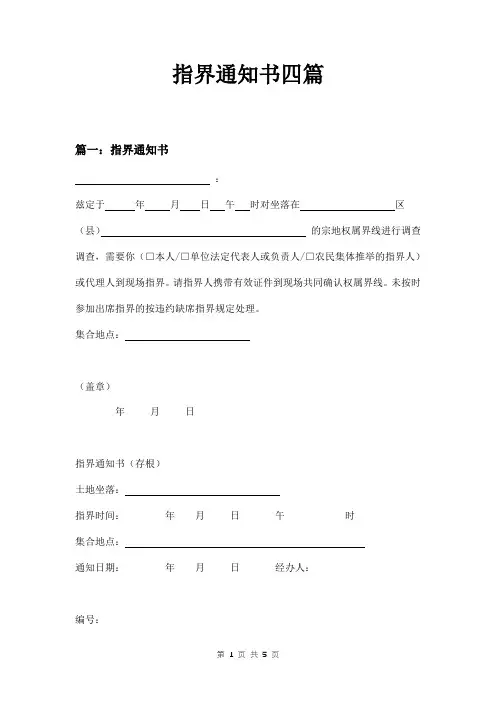 指界通知书四篇