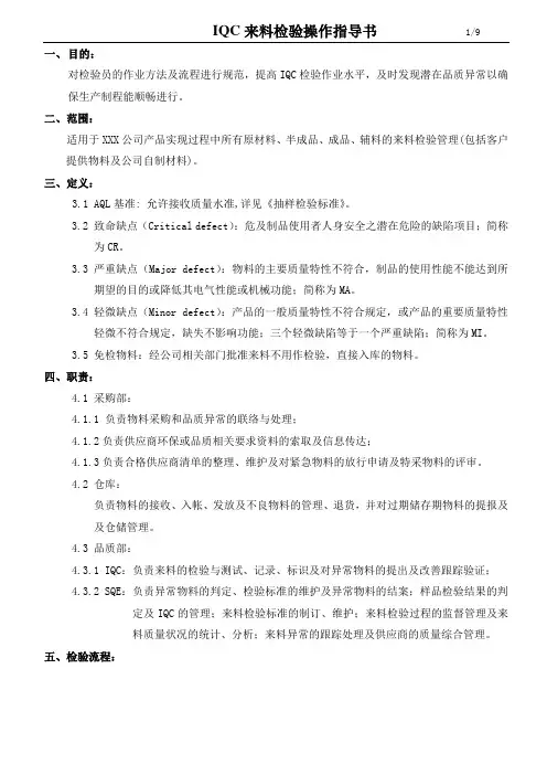 IQC来料检验操作指导书