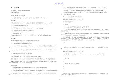 八年级上册数学第十四章勾股定理总结归纳