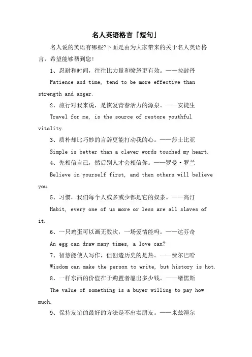 名人英语格言「短句」