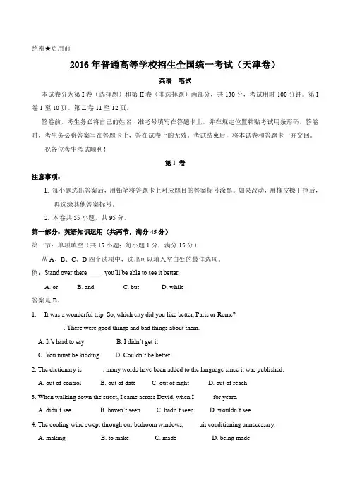 (精校版)2016年天津英语高考试题文档版(含答案)