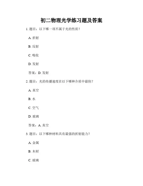 初二物理光学练习题及答案