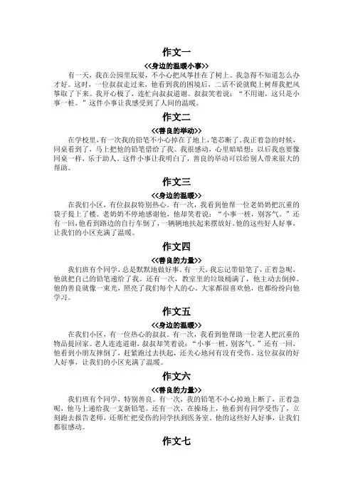 好人好事100字大全
