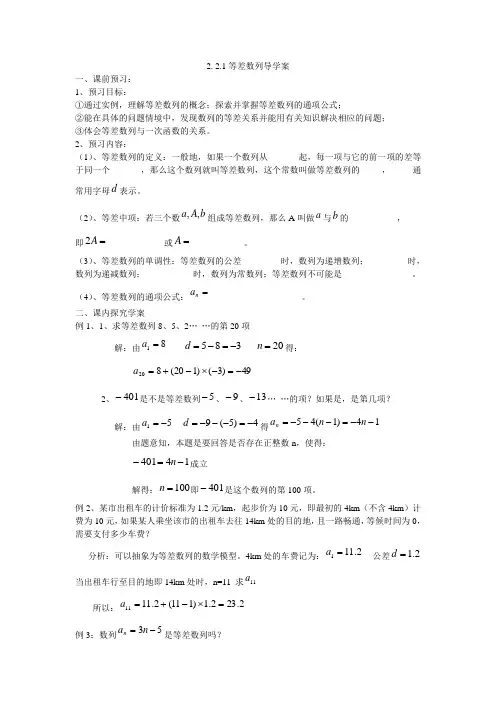 人教版高中数学全套教案导学案2.2等差数列