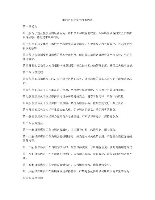 摄影店的规章制度有哪些