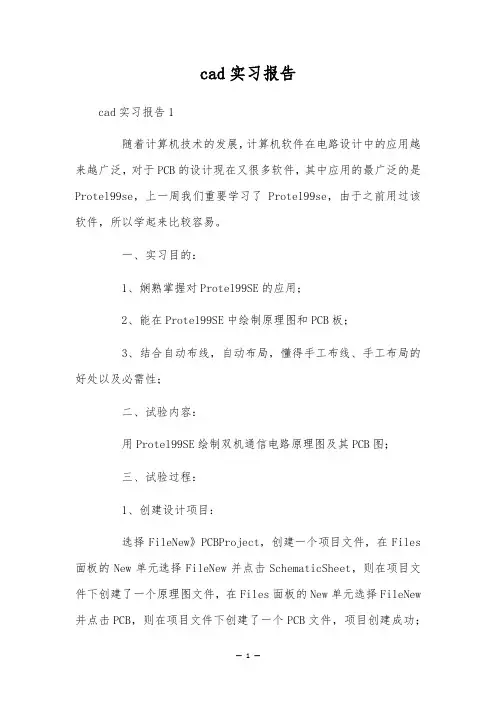 cad实习报告