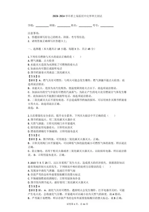 2023-2024学年初中化学新上海版九年级上第4章 认识化学变化单元测试(含答案解析)