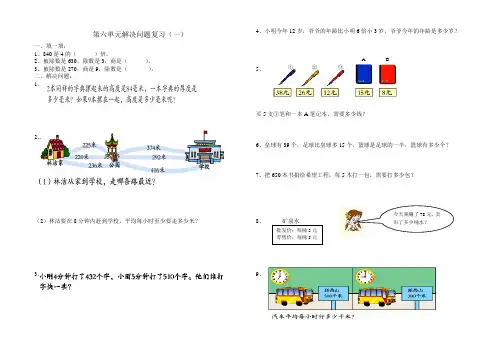 青岛版三年级数学上册第六单元解决问题复习