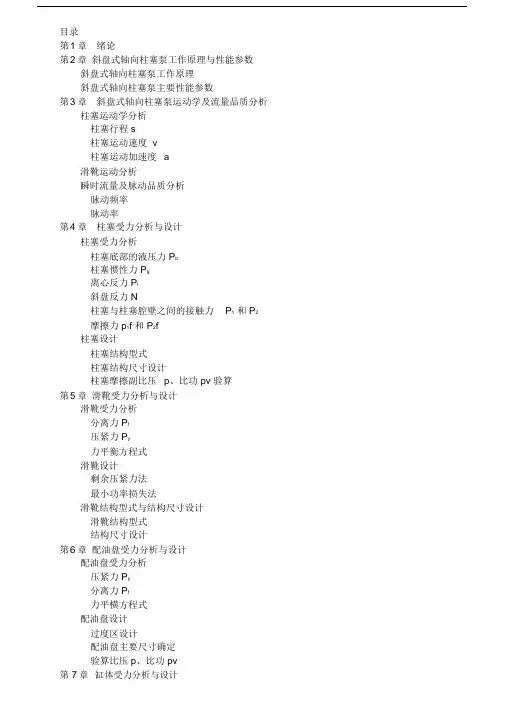 柱塞泵设计与计算.doc
