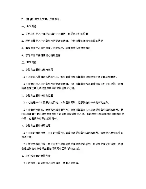 十分详细的小学五年级科学下册《心脏和血管》教案,让我们的孩子更加聪明