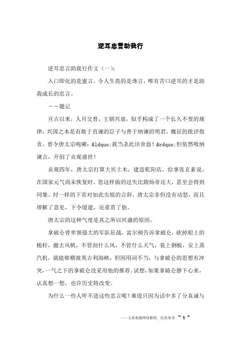 逆耳忠言助我行