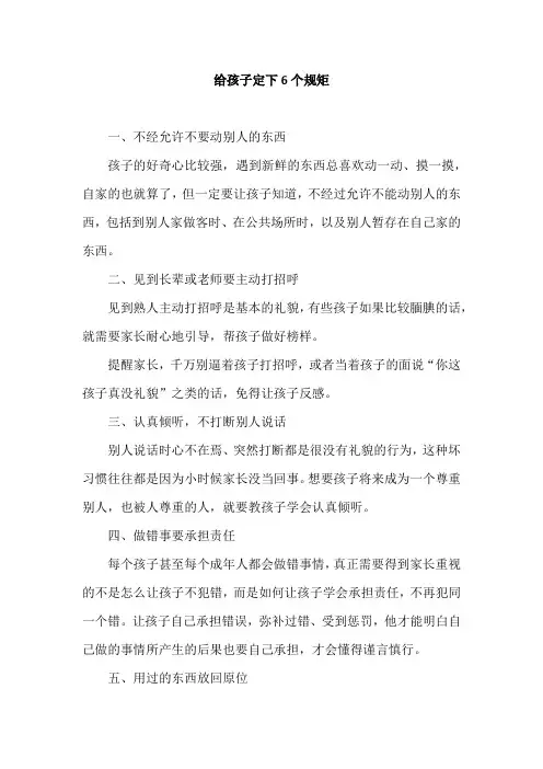 给孩子定下6个规矩