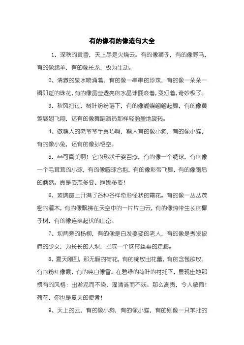 有的像有的像造句大全