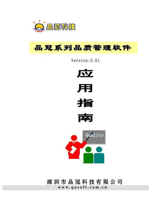 SPC软件应用指南