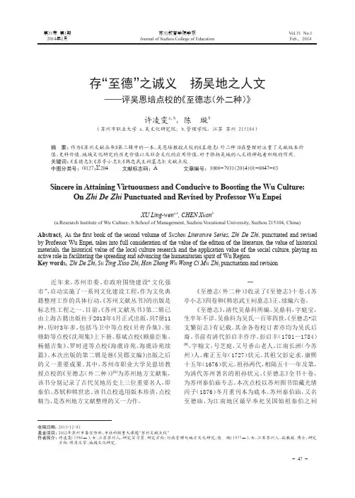 存“至德”之诚义扬吴地之人文--评吴恩培点校的《至德志(外二种)》