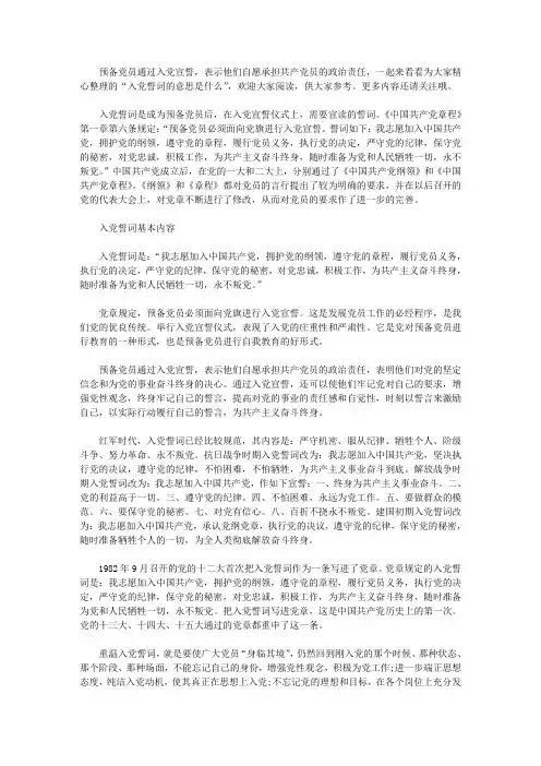 入党誓词的意思是什么