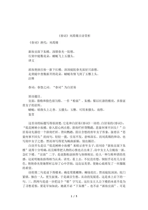 《春词》刘禹锡古诗赏析