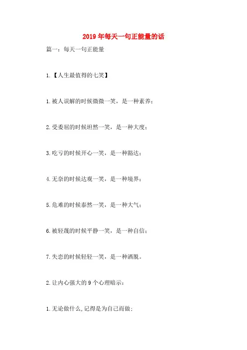 2019年每天一句正能量的话