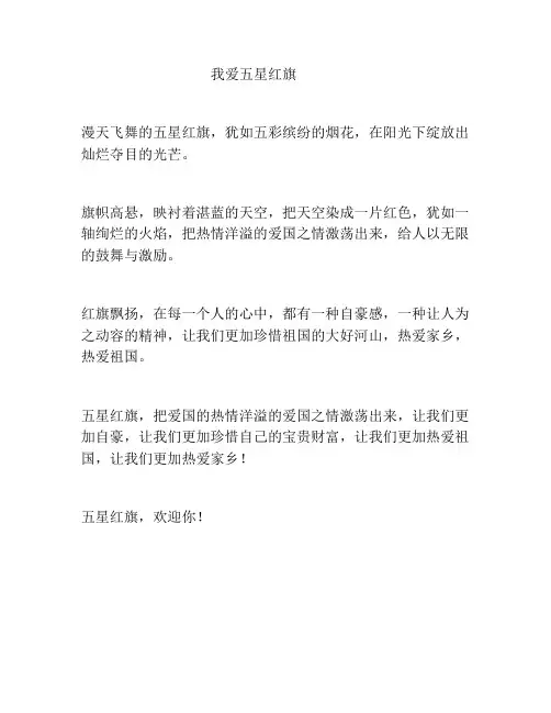 我爱五星红旗