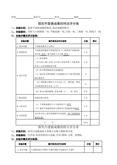 初中物理实验操作考试评分标准