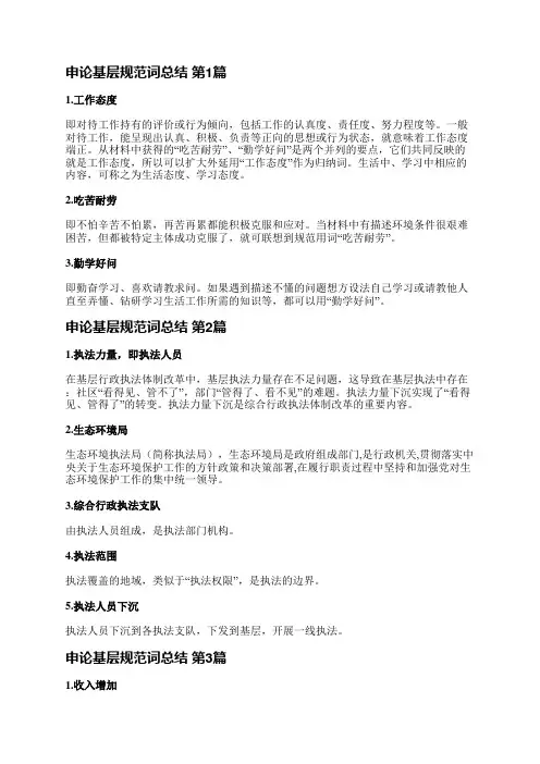 申论基层规范词总结(通用7篇)