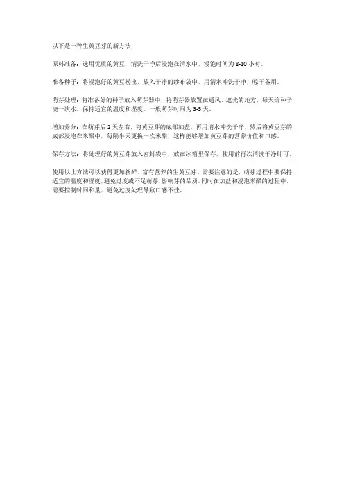 生黄豆芽的新方法