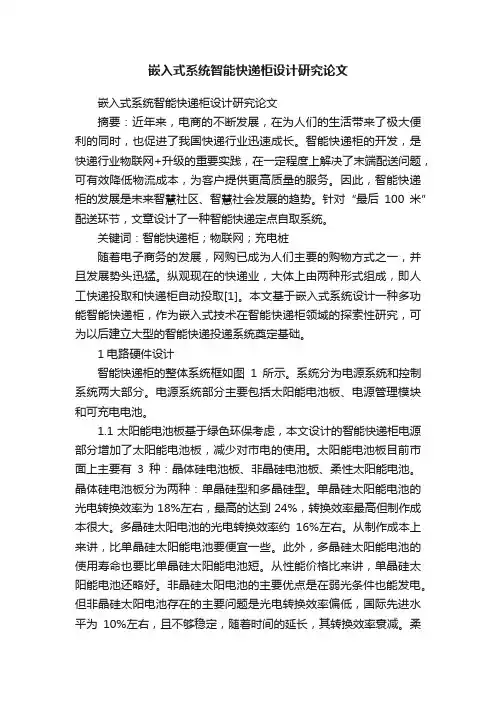 嵌入式系统智能快递柜设计研究论文