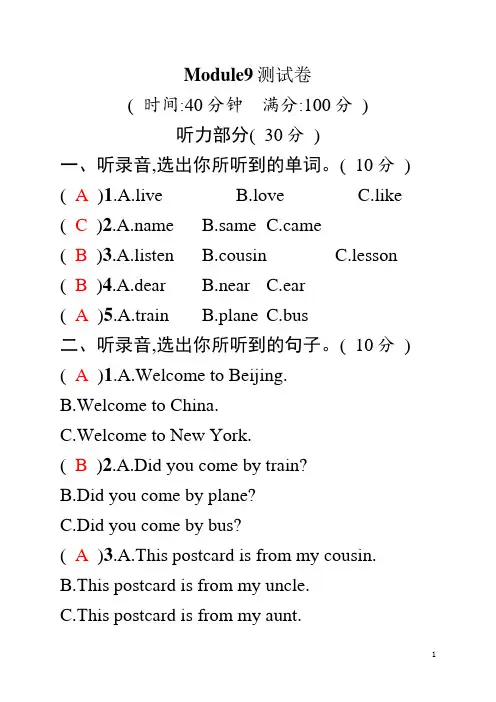 外研社(三起)四年级下册英语试题-Module9   (含答案)