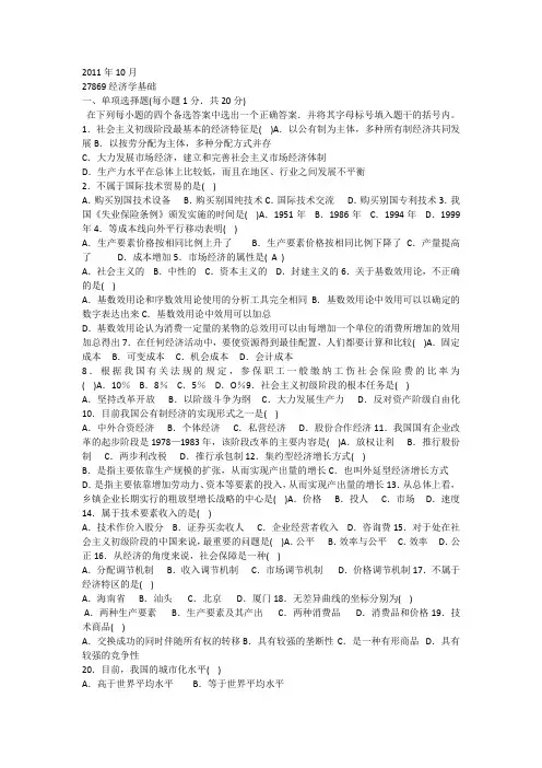 27869 经济学基础 试题