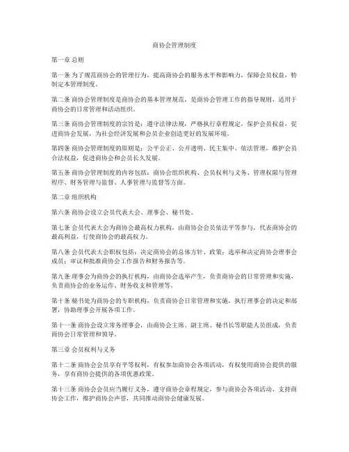 商协会管理制度