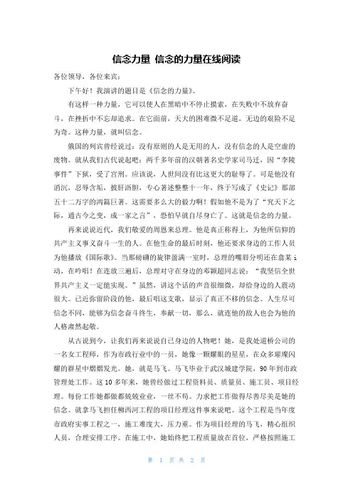 信念力量 信念的力量在线阅读