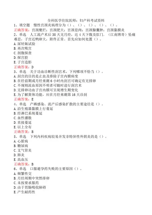 全科医学住院医师：妇产科考试资料