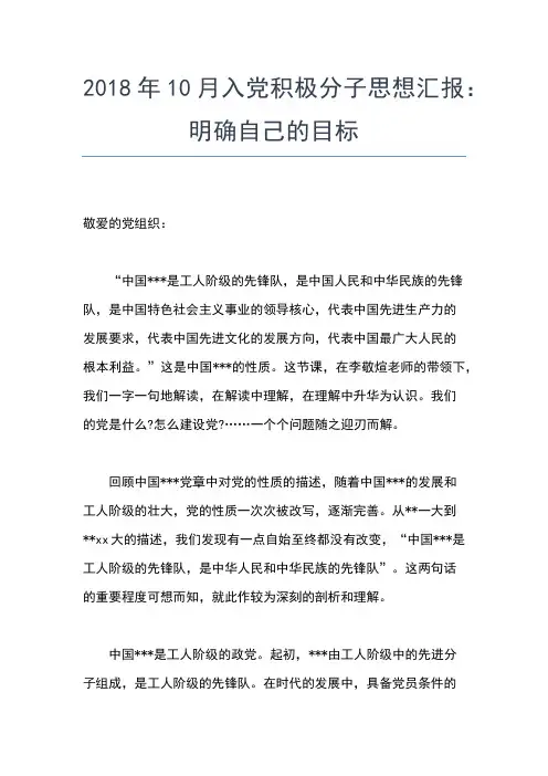 2019年最新3月入党积极分子思想汇报范文：人生如屋,信仰如柱思想汇报文档【五篇】 (2)
