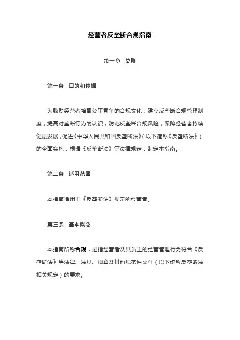 合规反垄断指引