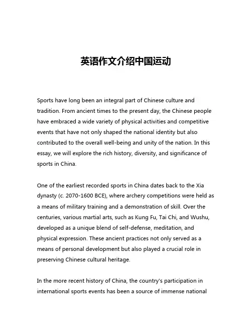 英语作文介绍中国运动