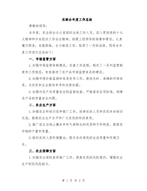 农综办年度工作总结