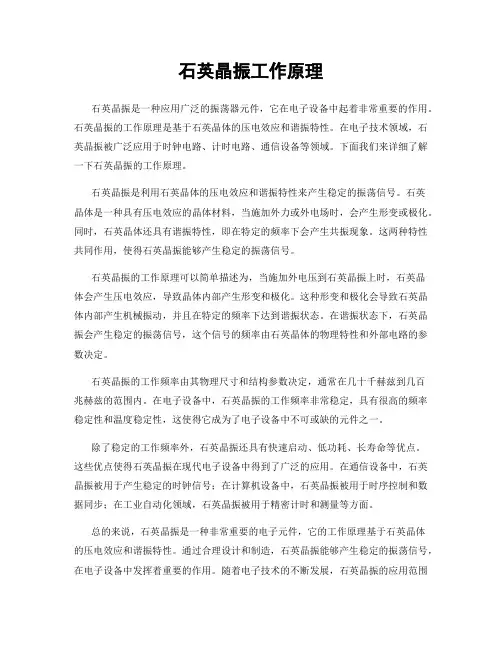 石英晶振工作原理