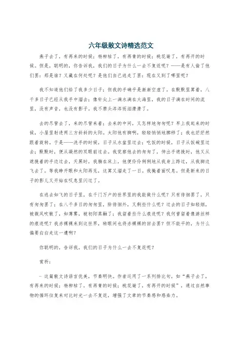 六年级散文诗精选范文