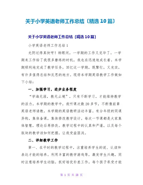 小学英语教师工作总结(精选10篇)