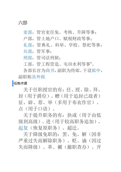 古代官职六部文化常识