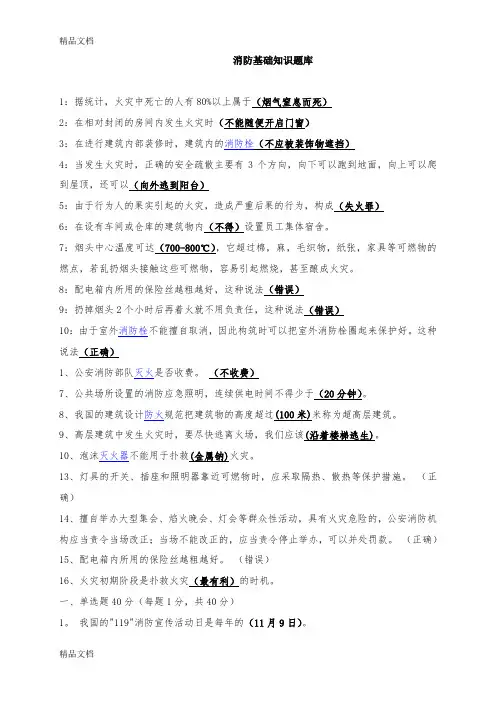网格员考试——消防基础知识题库复习过程