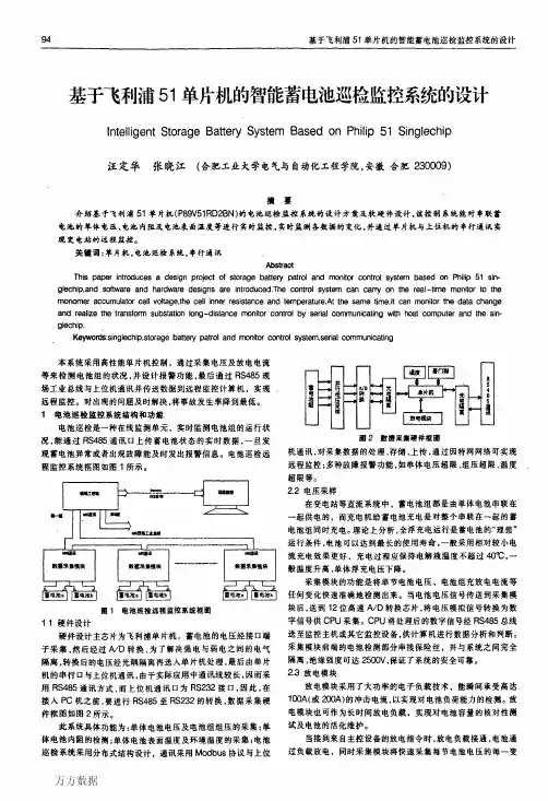 基于飞利浦51单片机的智能蓄电池巡检监控系统的设计说明书