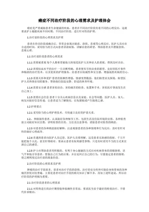 癌症不同治疗阶段的心理需求及护理体会