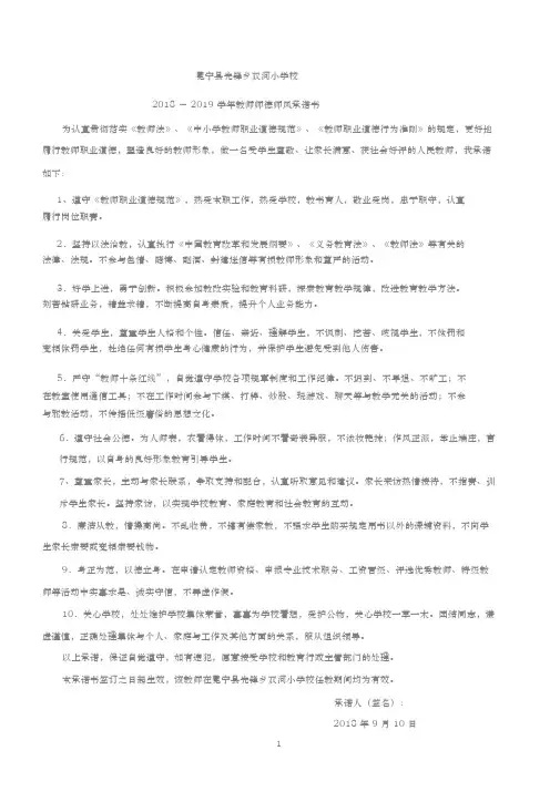 2018年教师师德师风承诺书