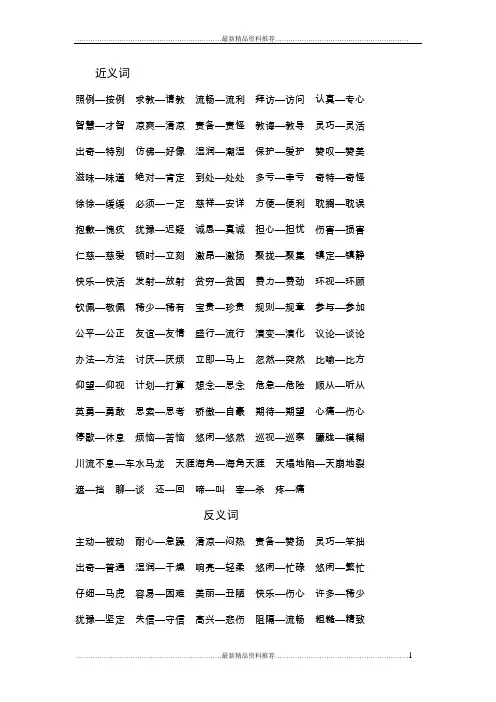 最新北师大版二年级下册近义词反义词